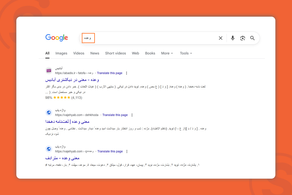 اهمیت کلمات توقف در کوئری و برای گوگل