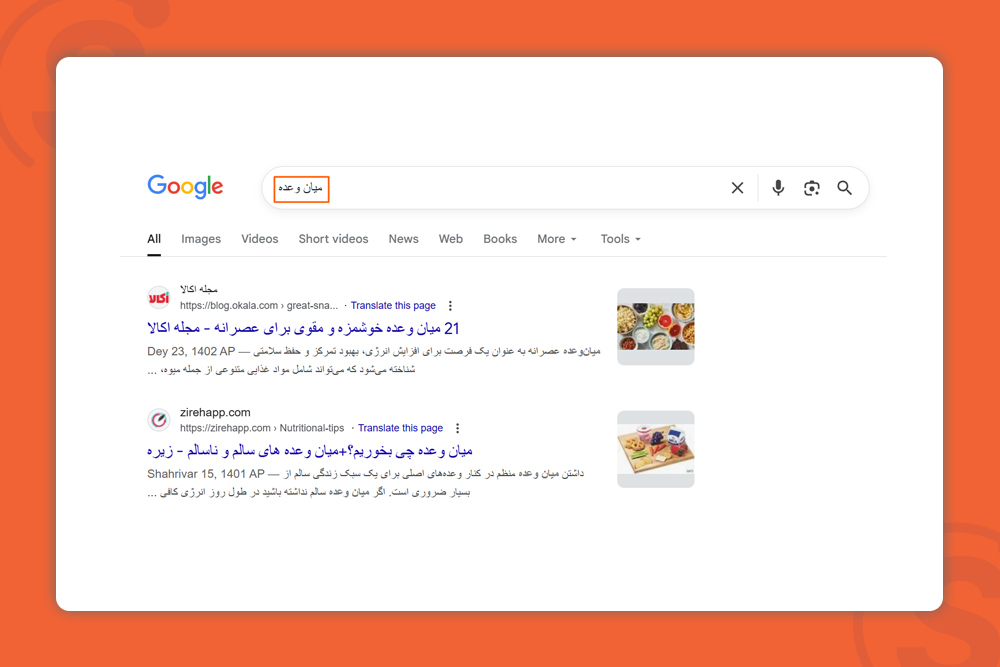 تفاوت کوئری و سرچ اینتنت در استفاده از کلمات توقف