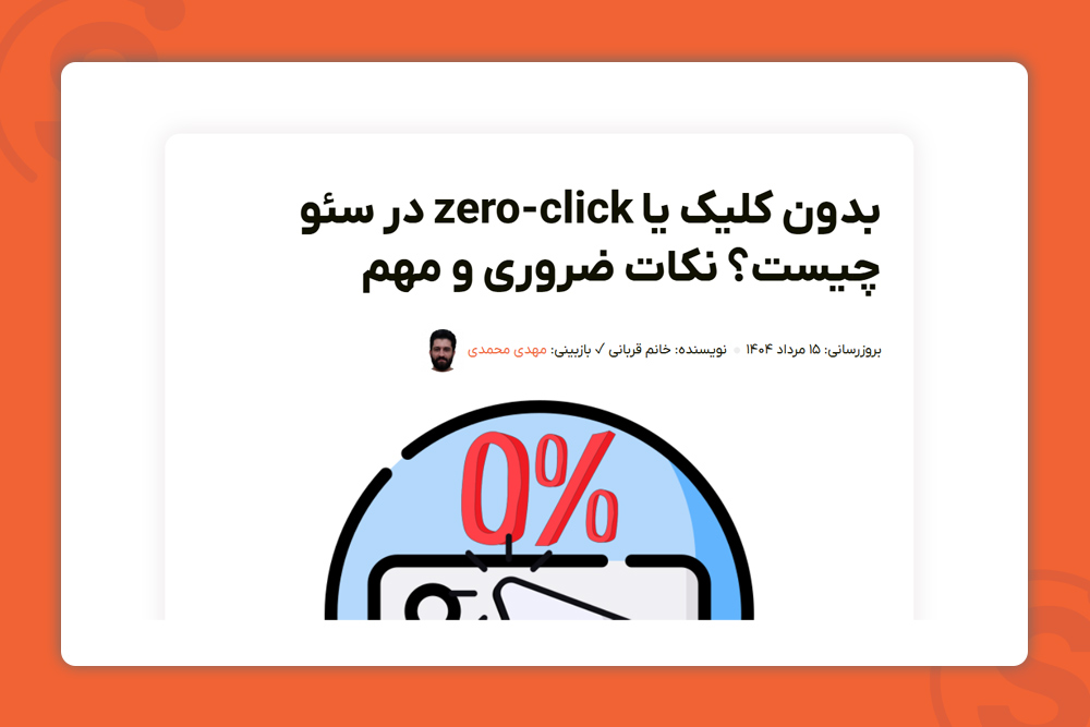 استفاده از استاپ ورد در عنوان محتوا