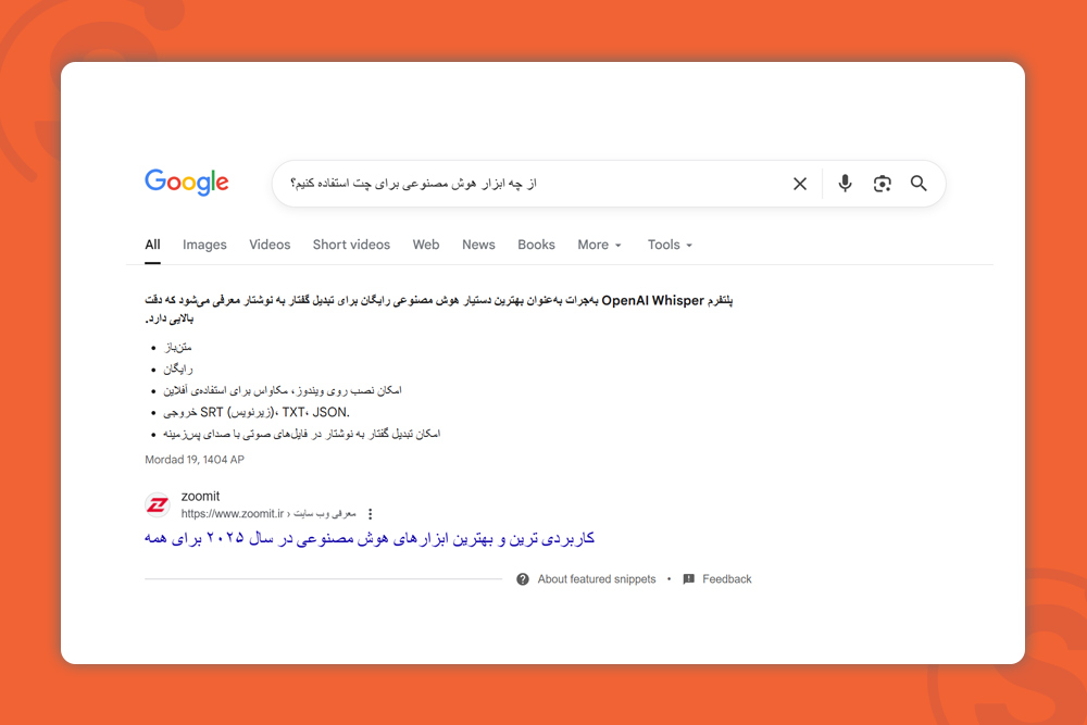 جواب های کوتاه هوش مصنوعی