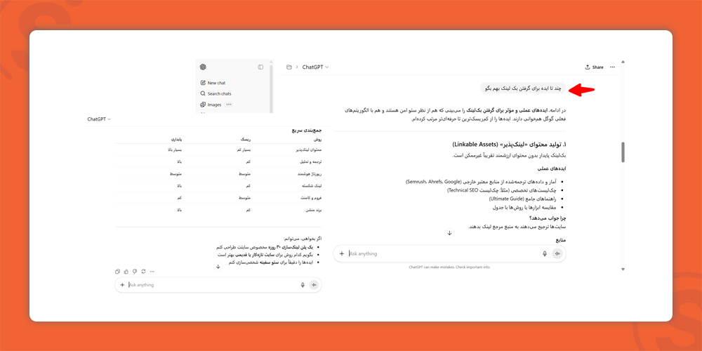 قدرت چت جی پی تی در تحلیل عمیق