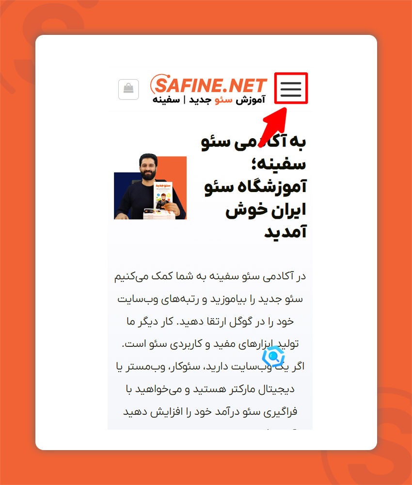 سئوی منو برای دستگاه های موبایل