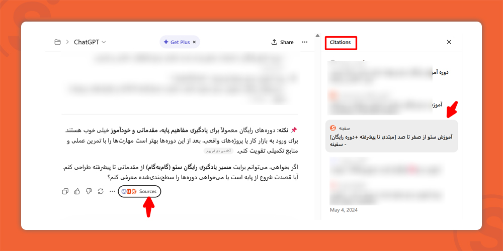 دریافت توصیه یا سایتیشن در سئوی هوش مصنوعی
